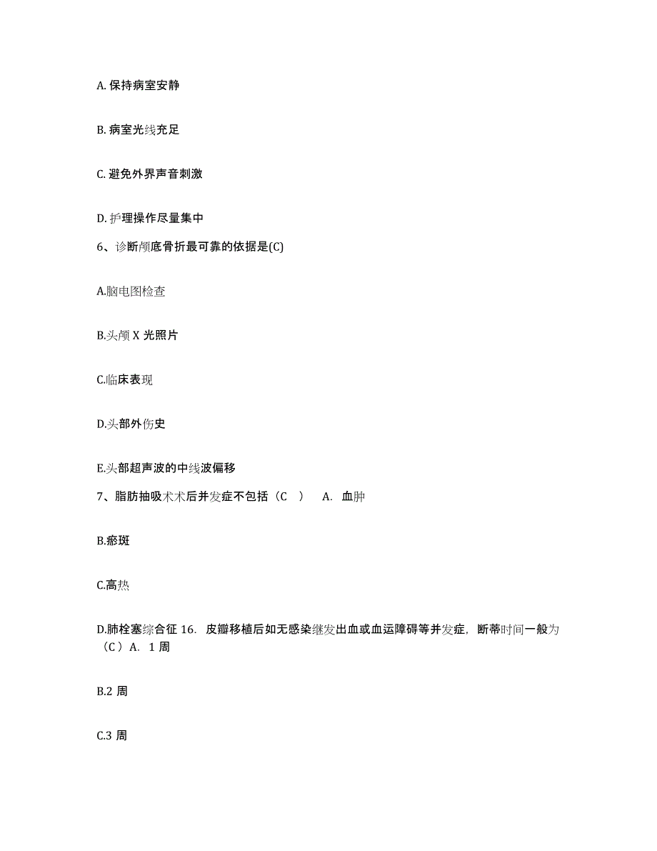 备考2025云南省景谷县人民医院护士招聘题库附答案（基础题）_第2页