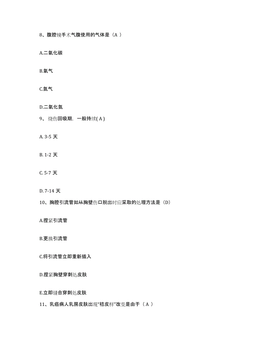 备考2025云南省昆明市云南中老年病医院护士招聘高分通关题型题库附解析答案_第3页