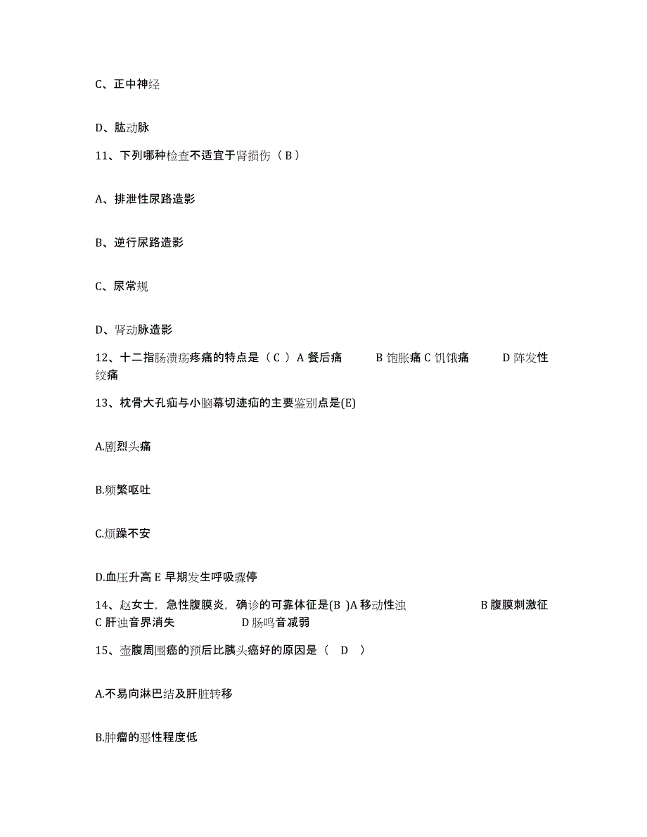 备考2025云南省瑞丽市农场职工医院护士招聘押题练习试卷B卷附答案_第4页