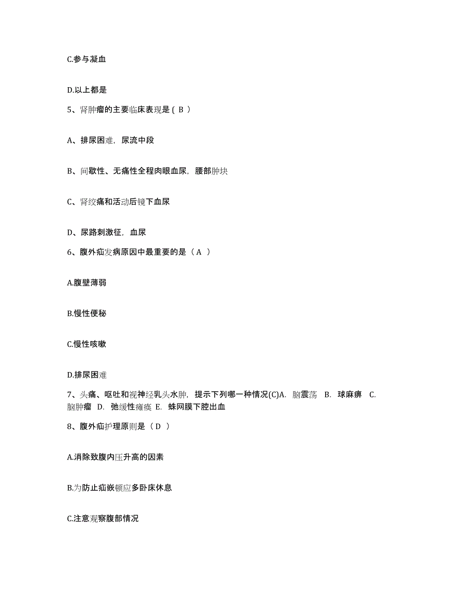 备考2025贵州省望谟县人民医院护士招聘模拟考试试卷B卷含答案_第2页