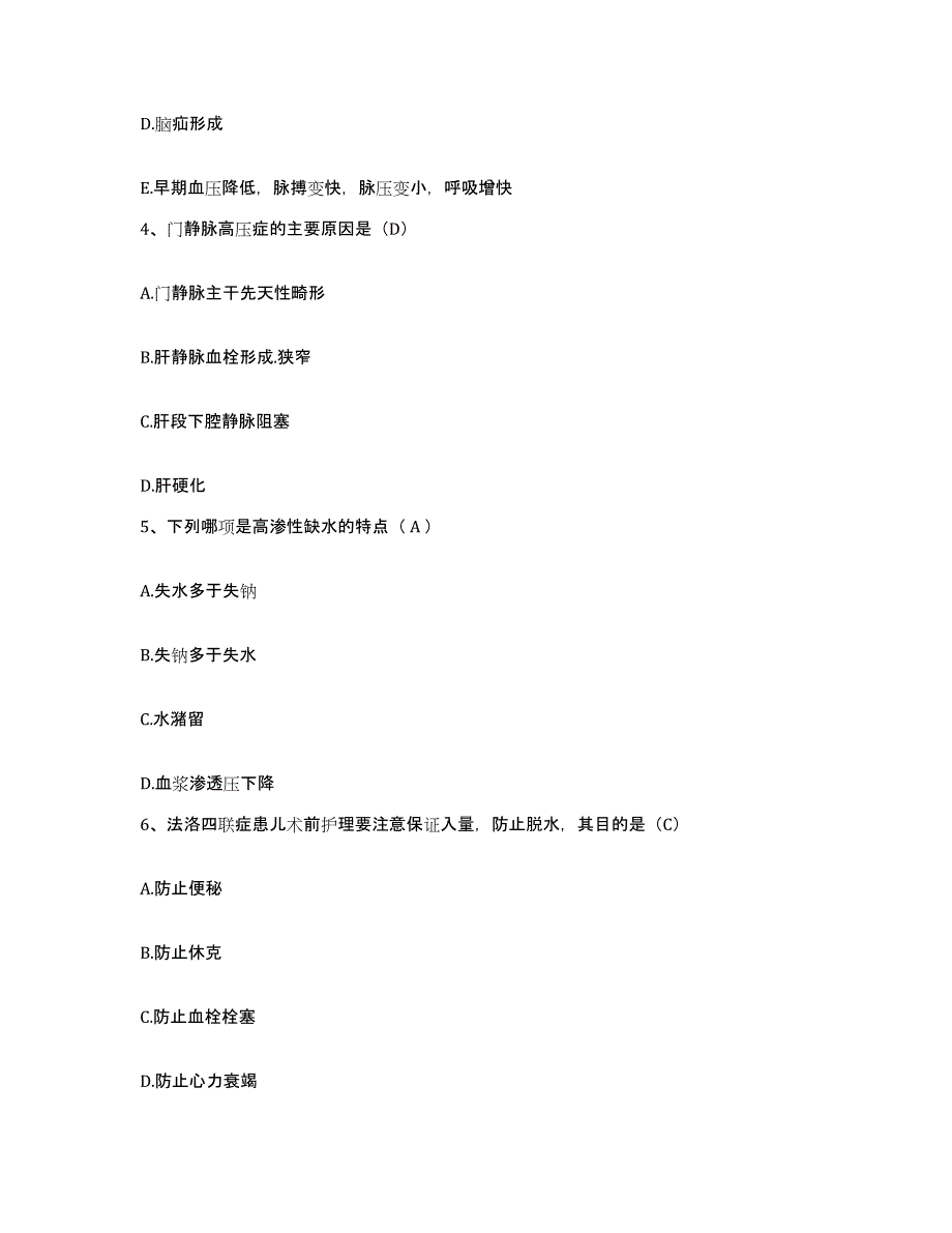 备考2025上海市宝山区精神卫生中心护士招聘每日一练试卷A卷含答案_第2页