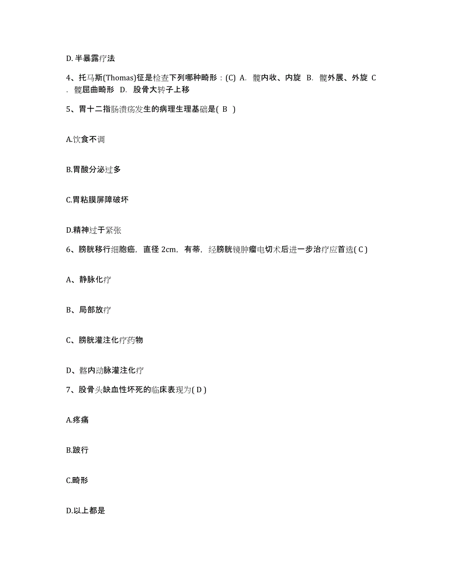 备考2025甘肃省张掖市人民医院护士招聘典型题汇编及答案_第2页