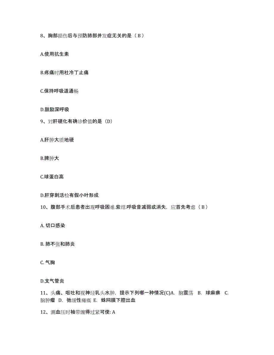 备考2025甘肃省张掖市人民医院护士招聘典型题汇编及答案_第3页