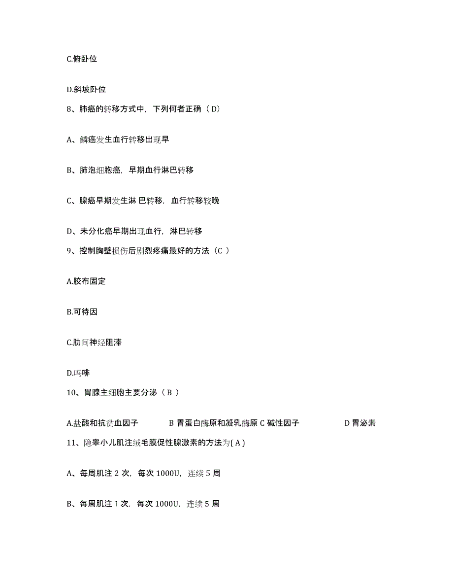 备考2025云南省昆明市云南老拨云堂医院护士招聘考前冲刺模拟试卷B卷含答案_第3页