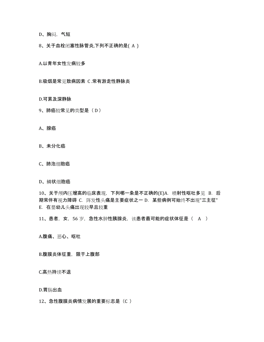 备考2025云南省元谋县中医院护士招聘考前练习题及答案_第3页