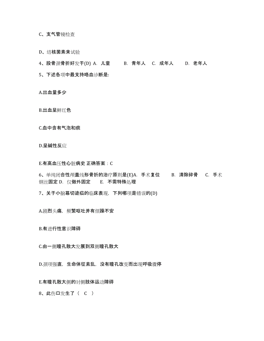 备考2025云南省宣威市交通医院护士招聘能力测试试卷B卷附答案_第2页