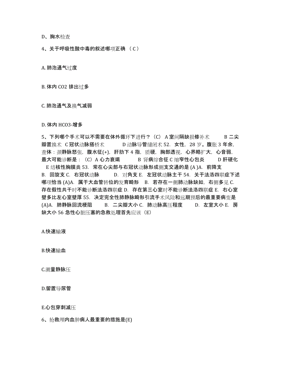 备考2025贵州省凯里市妇幼保健院护士招聘题库附答案（基础题）_第2页