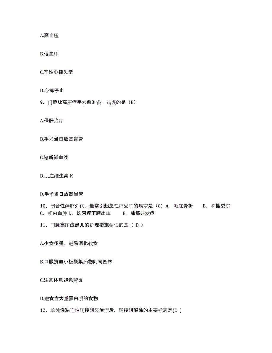 备考2025贵州省盘县特区安宁医院护士招聘自我提分评估(附答案)_第3页