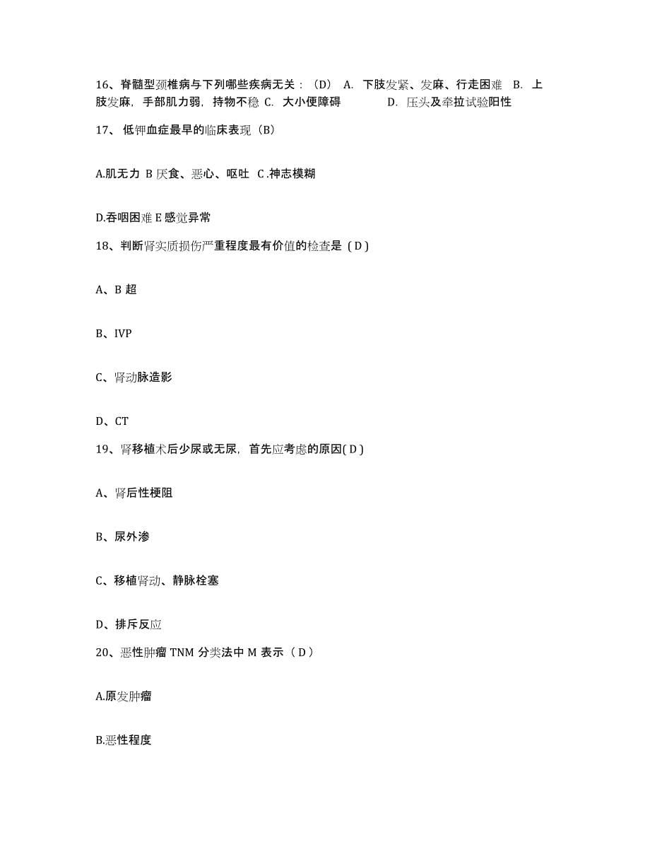 备考2025贵州省盘县特区安宁医院护士招聘自我提分评估(附答案)_第5页