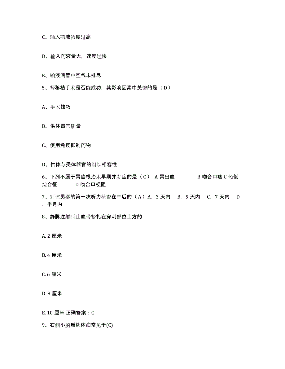 备考2025贵州省兴仁县中医院护士招聘考前冲刺模拟试卷A卷含答案_第2页