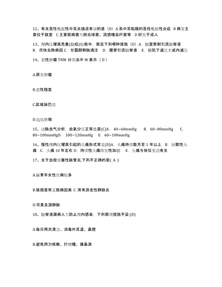 备考2025贵州省盘县特区人民医院护士招聘高分通关题型题库附解析答案_第4页