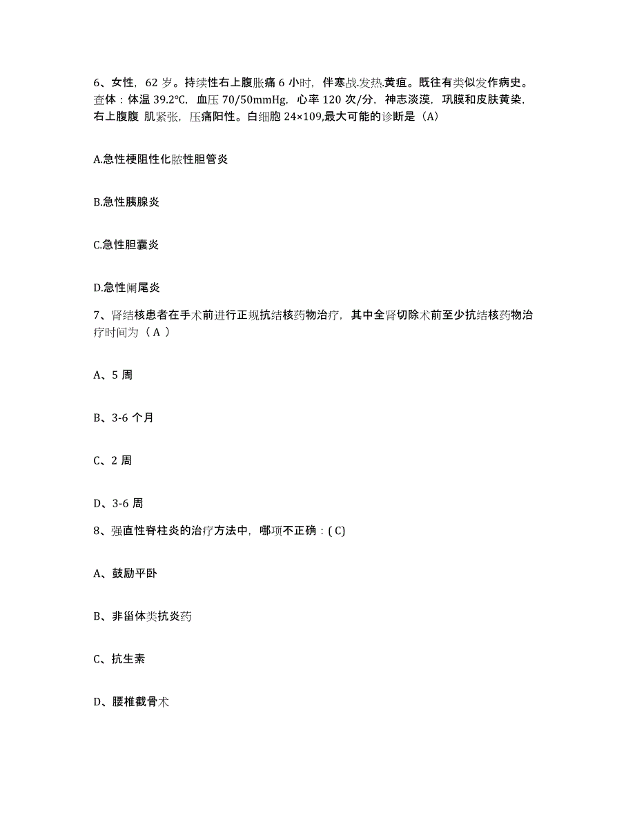 备考2025甘肃省和政县人民医院护士招聘通关试题库(有答案)_第2页