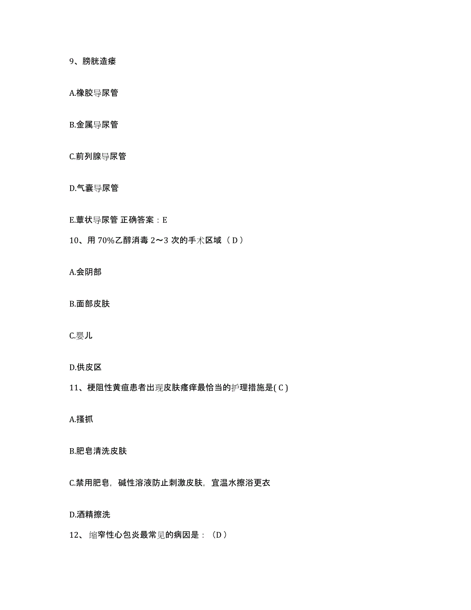 备考2025甘肃省和政县人民医院护士招聘通关试题库(有答案)_第3页