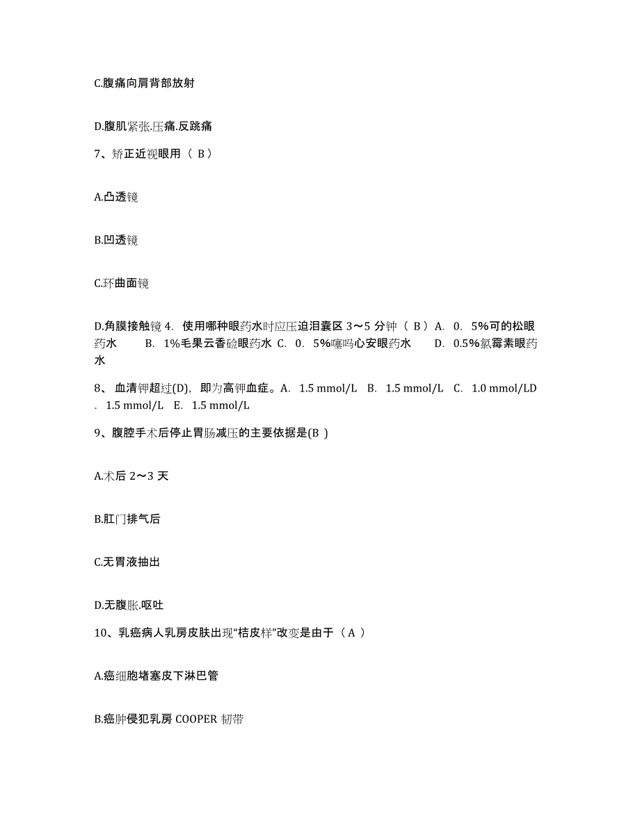 备考2025云南省昆明市官渡区板桥中心医院护士招聘每日一练试卷A卷含答案_第3页