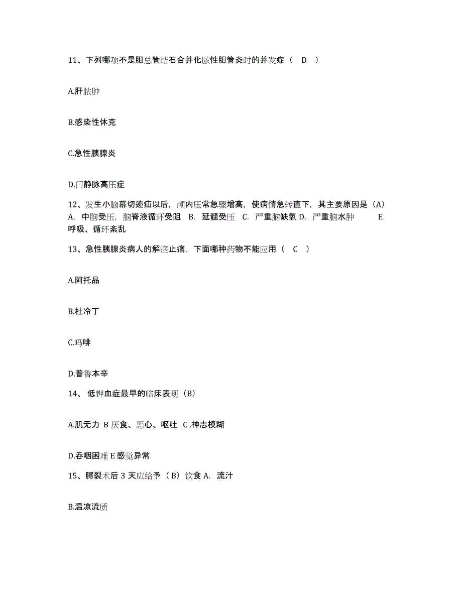 备考2025云南省镇雄县妇幼保健站护士招聘考前冲刺模拟试卷B卷含答案_第4页