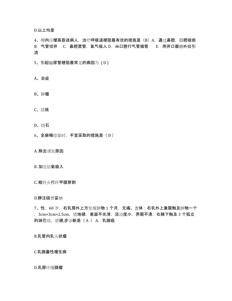 备考2025云南省潞西市妇幼保健站护士招聘通关提分题库及完整答案_第2页