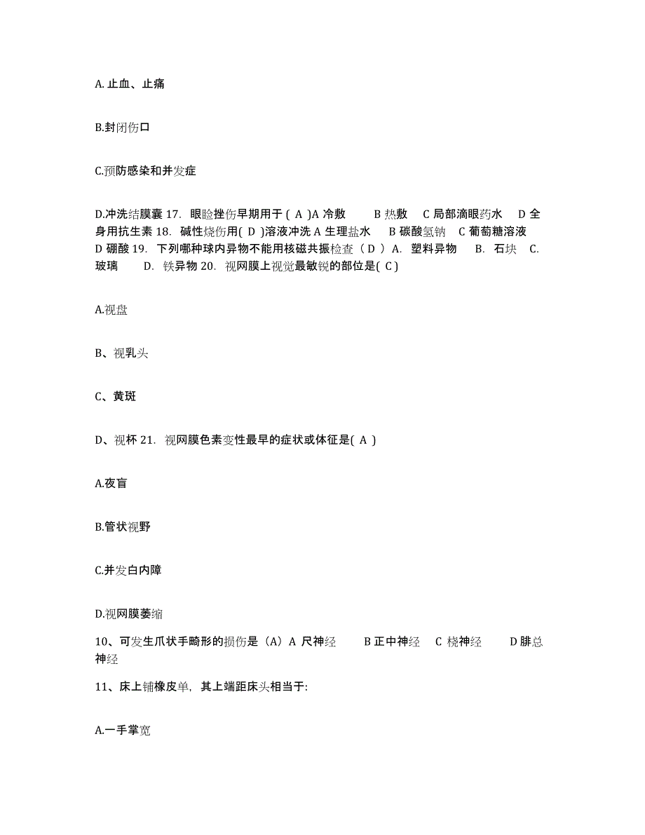 备考2025吉林省人民医院护士招聘考前冲刺试卷B卷含答案_第3页