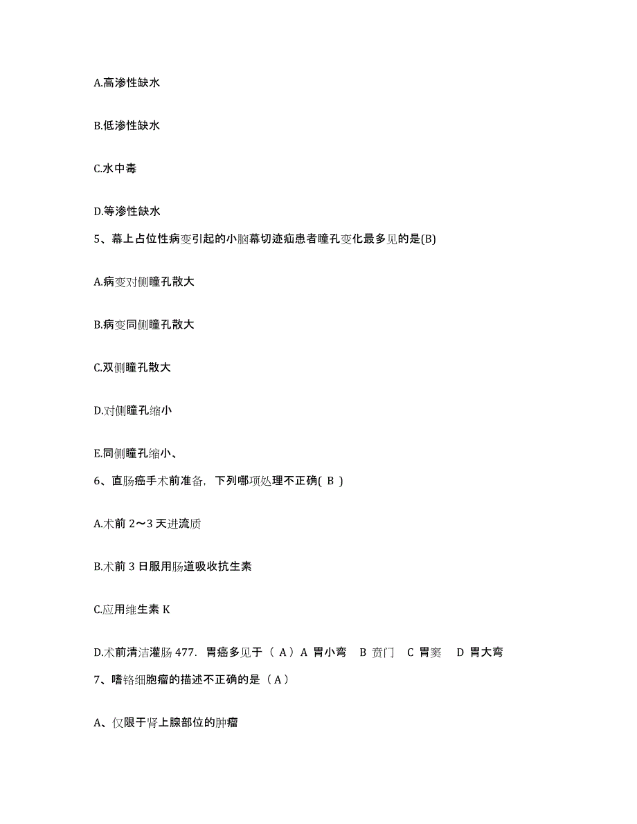 备考2025上海市松江区结核病防治院护士招聘题库附答案（典型题）_第2页