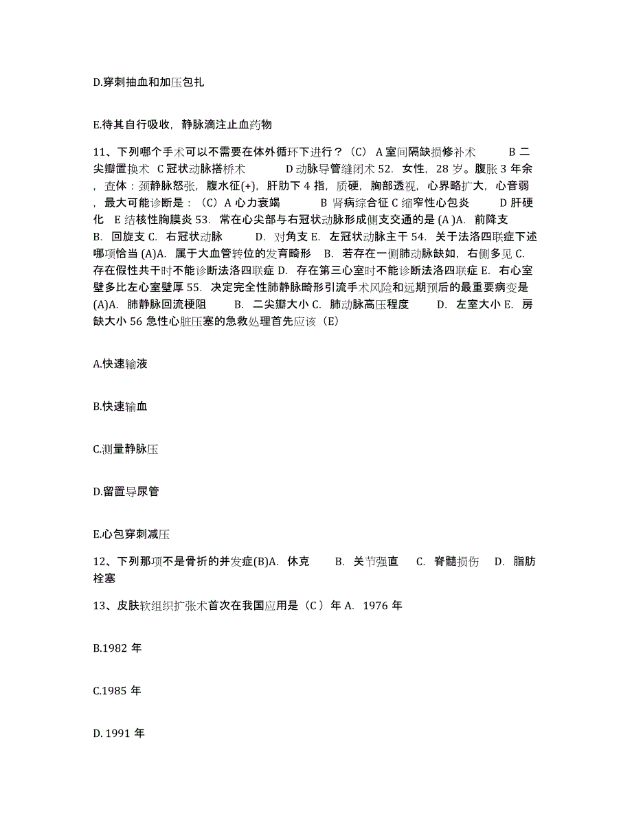 备考2025上海市松江区结核病防治院护士招聘题库附答案（典型题）_第4页