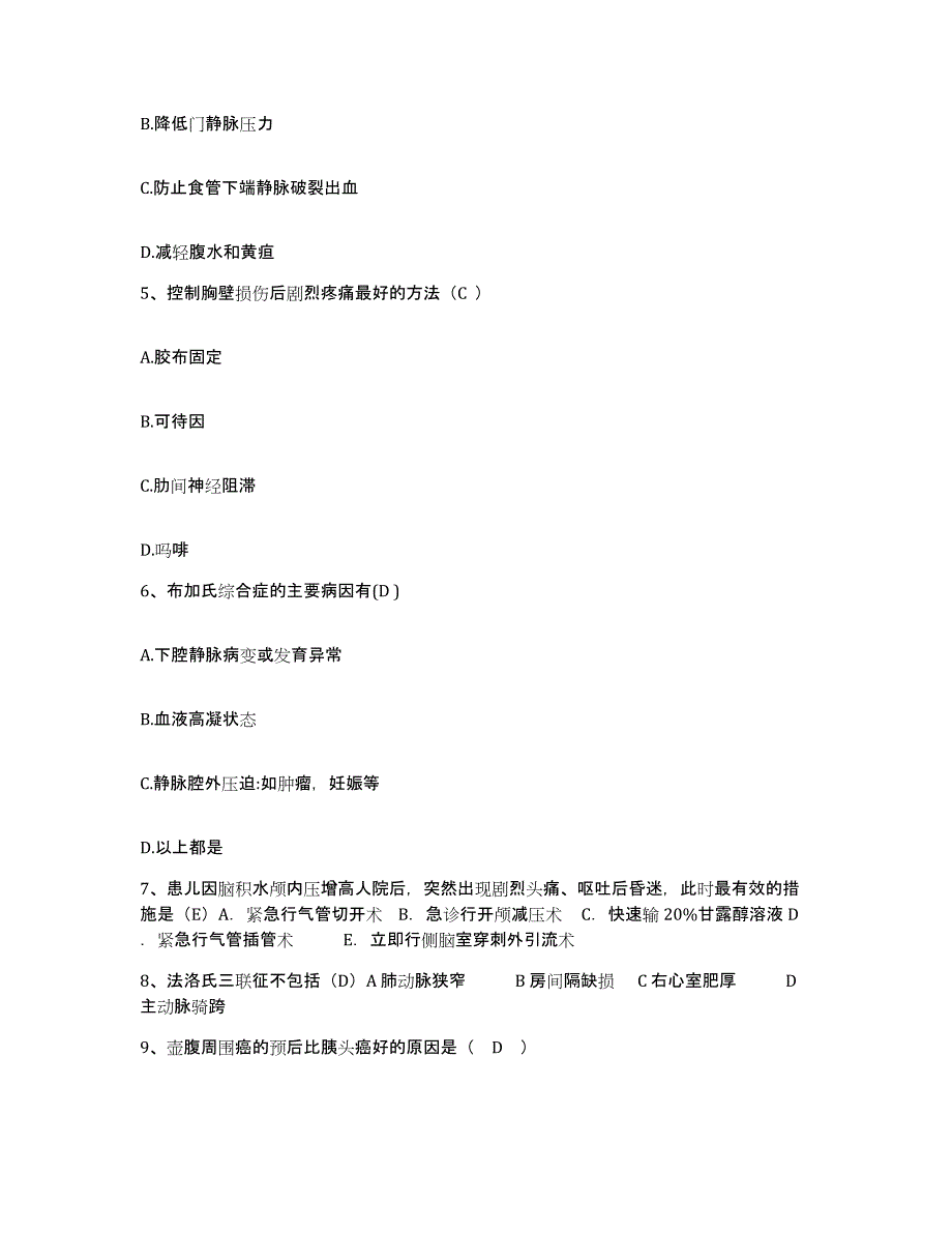 备考2025吉林省东丰县传染病院护士招聘模拟考试试卷B卷含答案_第2页