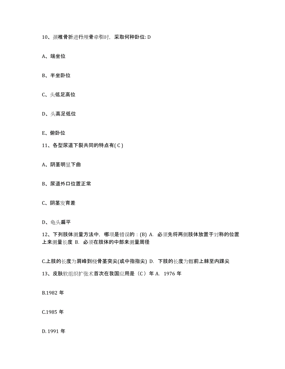 备考2025上海市奉贤区中心医院护士招聘真题附答案_第4页