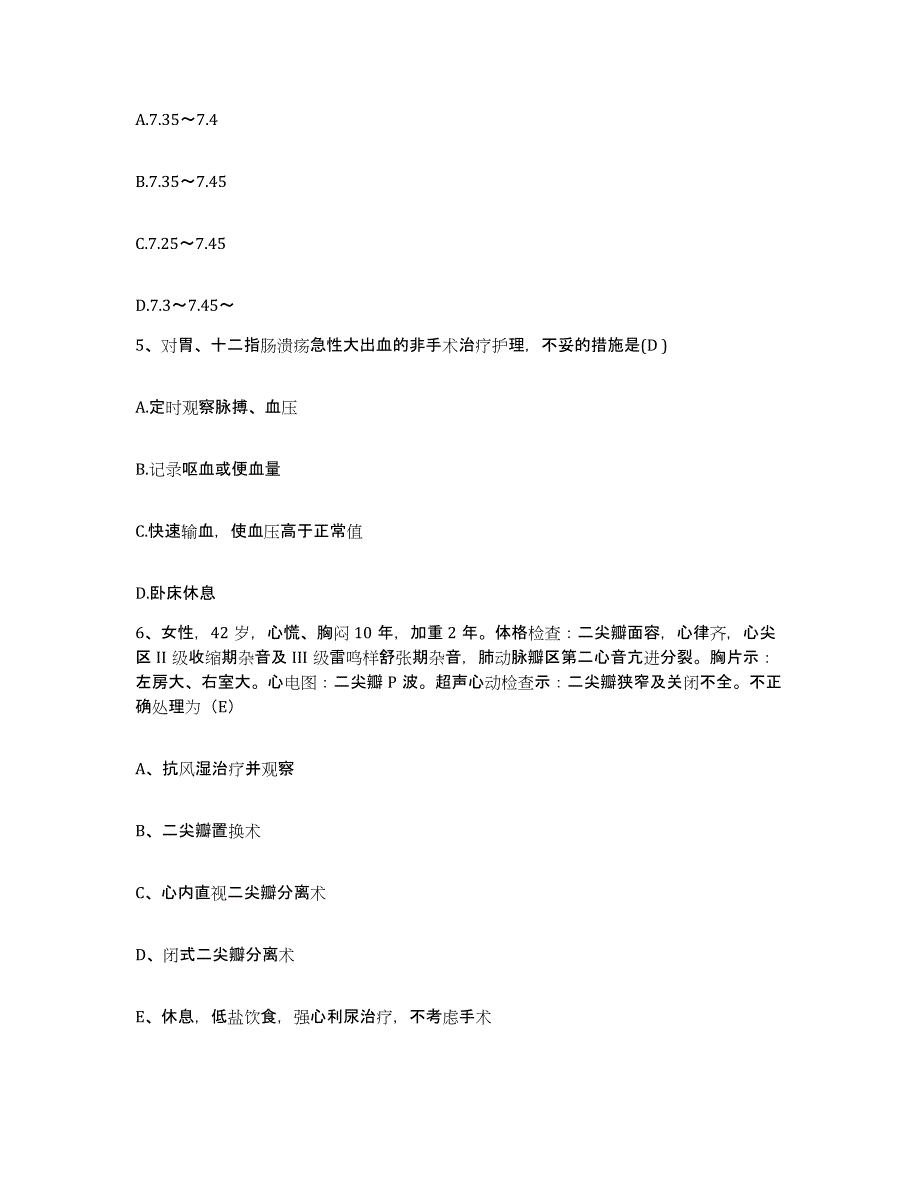 备考2025福建省泉州市爱民医院护士招聘全真模拟考试试卷A卷含答案_第2页