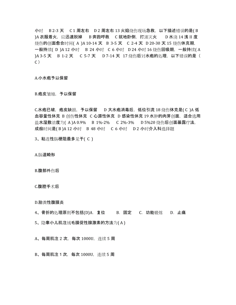 备考2025云南省通海县中医院护士招聘题库与答案_第2页