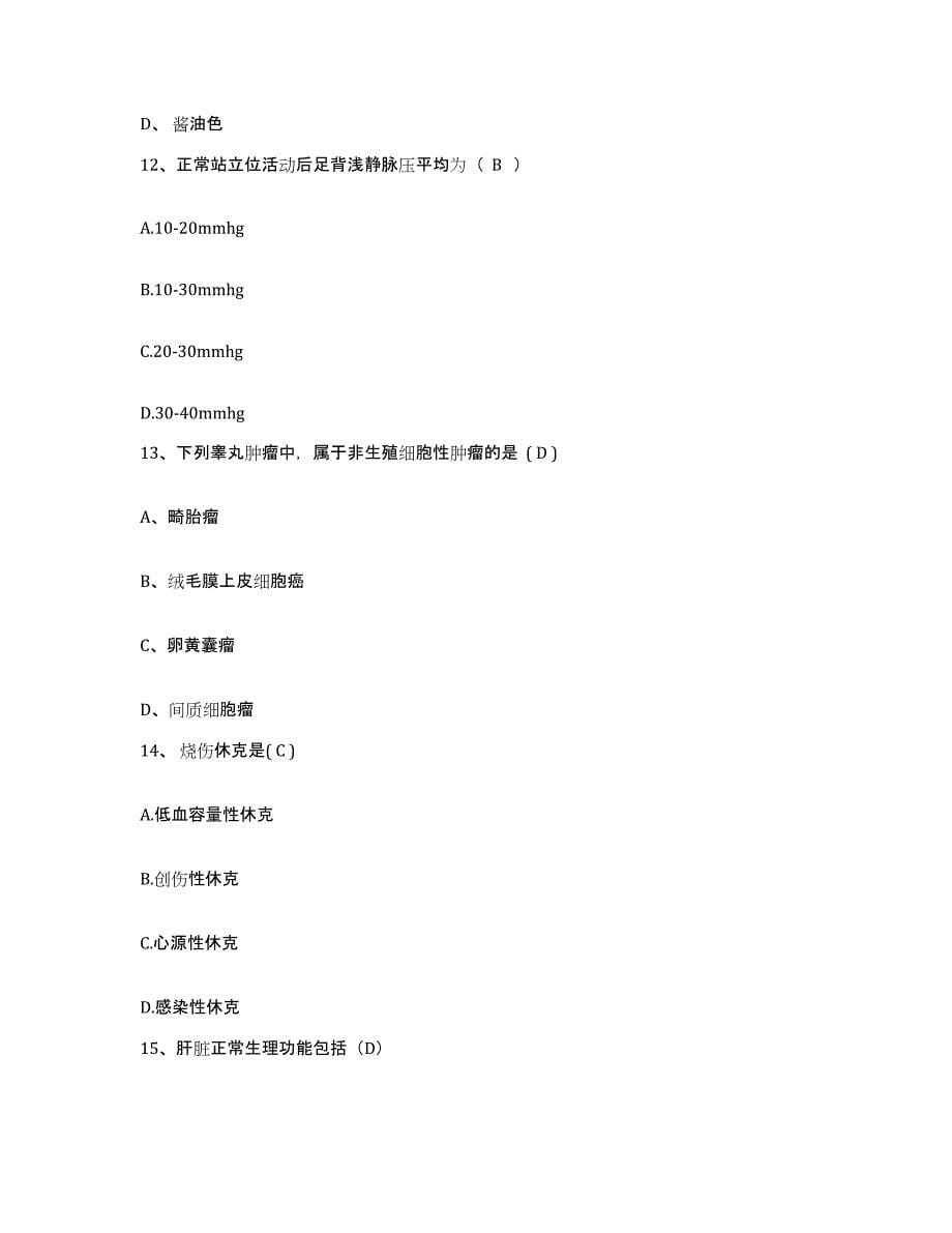备考2025云南省通海县中医院护士招聘题库与答案_第5页