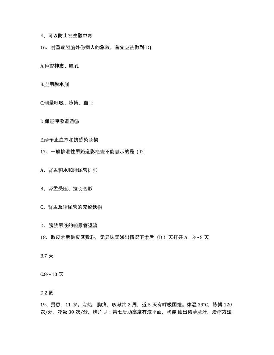 备考2025云南省盐津县人民医院护士招聘通关考试题库带答案解析_第5页