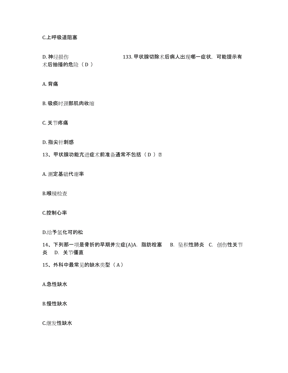 备考2025福建省永春县中医院护士招聘试题及答案_第4页