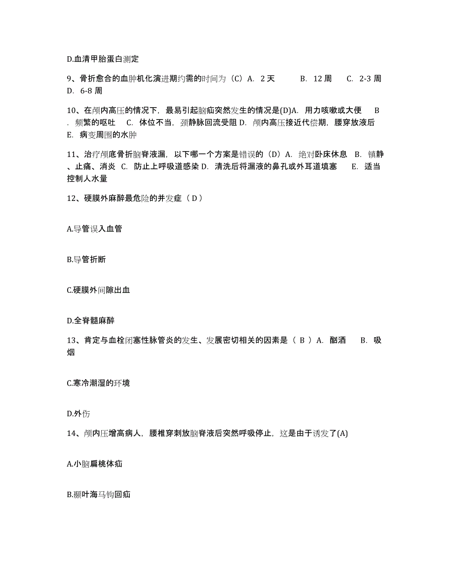 备考2025上海市复旦大学附属眼耳鼻喉科医院护士招聘押题练习试题A卷含答案_第3页