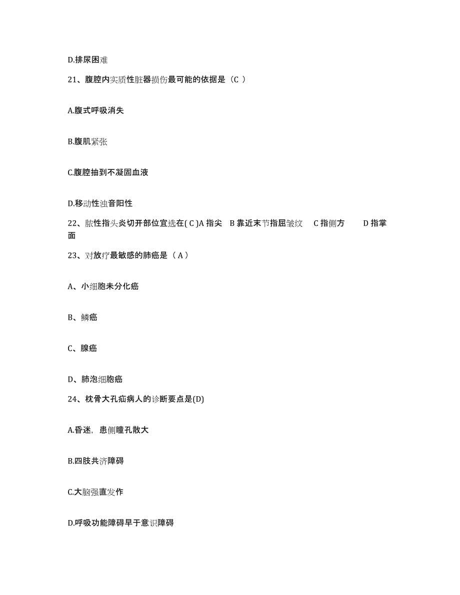备考2025上海市嘉定区精神病防治院护士招聘押题练习试卷A卷附答案_第5页