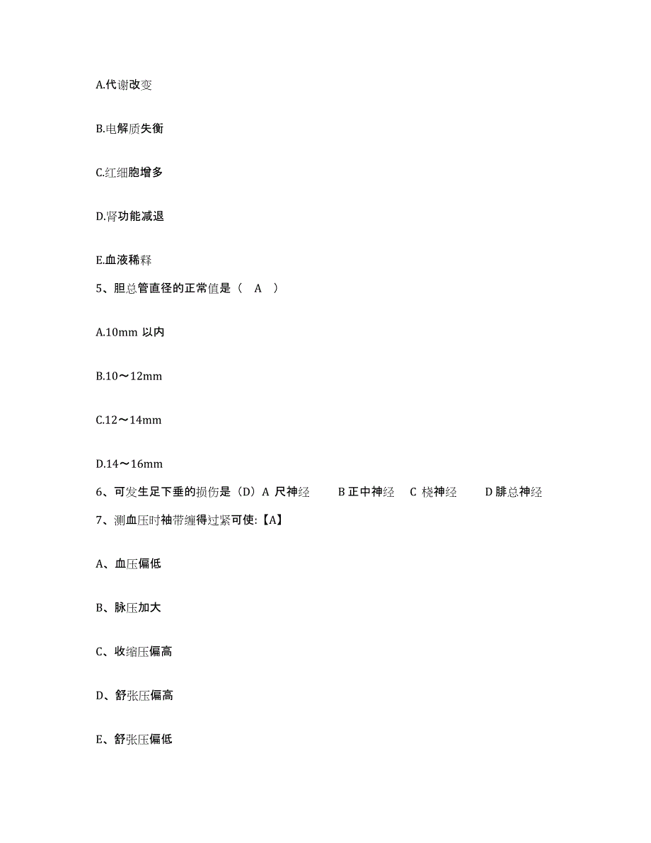 备考2025贵州省水城县人民医院护士招聘每日一练试卷B卷含答案_第2页