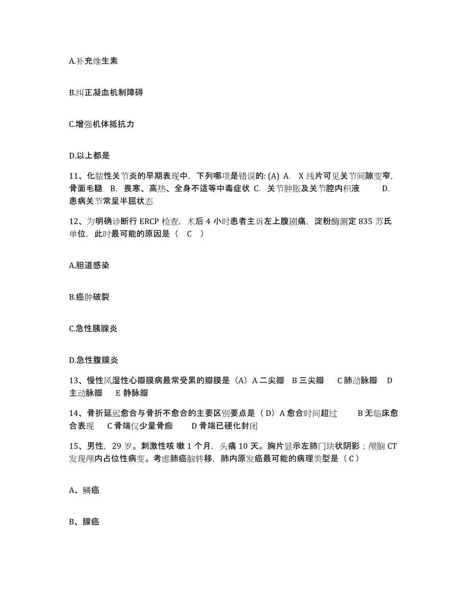 备考2025福建省仙游县医院护士招聘练习题及答案_第3页