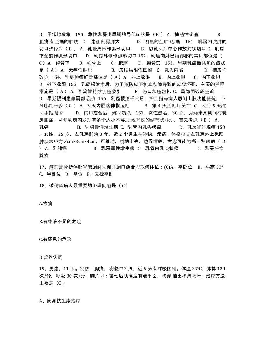 备考2025云南省石屏县红河州皮肤病防治所护士招聘押题练习试题A卷含答案_第5页