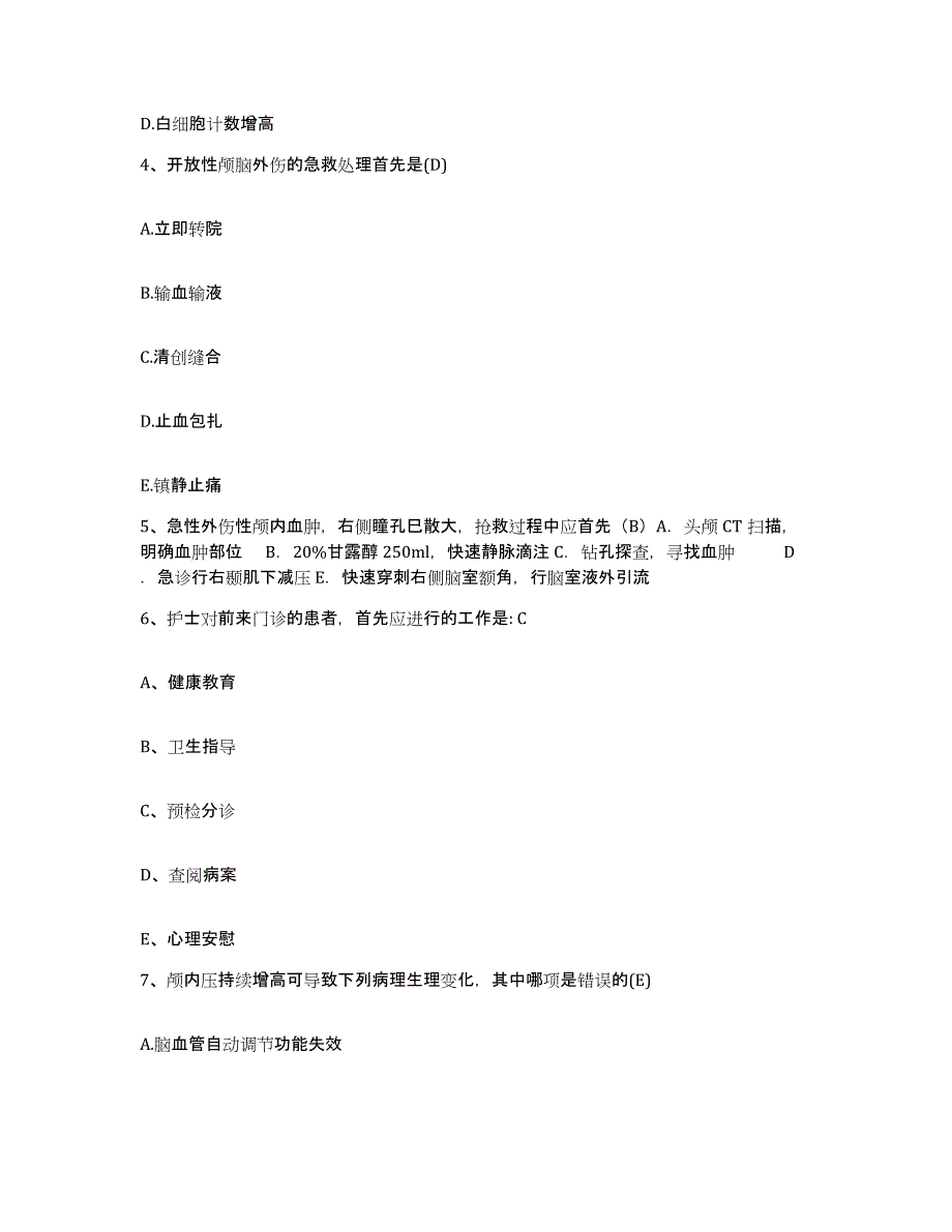 备考2025甘肃省宁县中医院护士招聘能力检测试卷B卷附答案_第2页