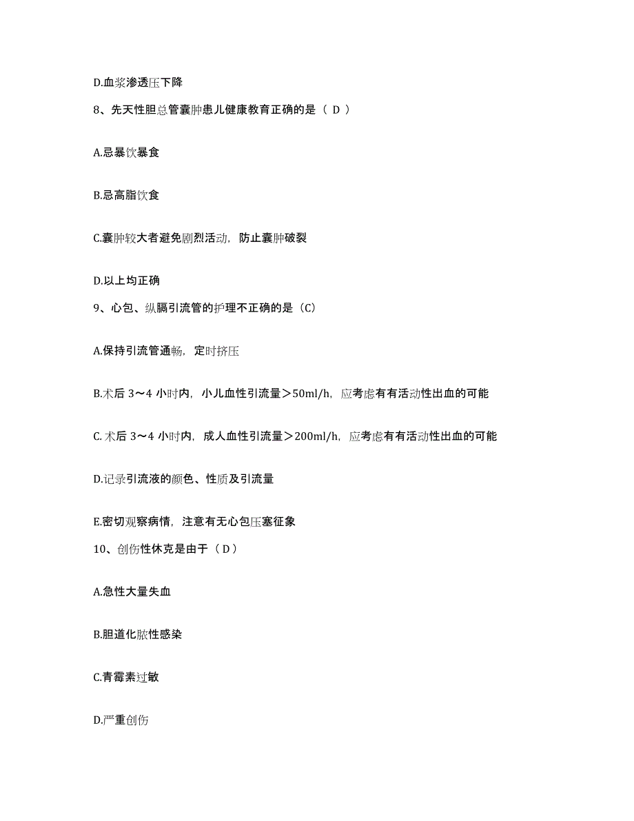 备考2025上海市宝山区精神卫生中心护士招聘真题练习试卷A卷附答案_第3页