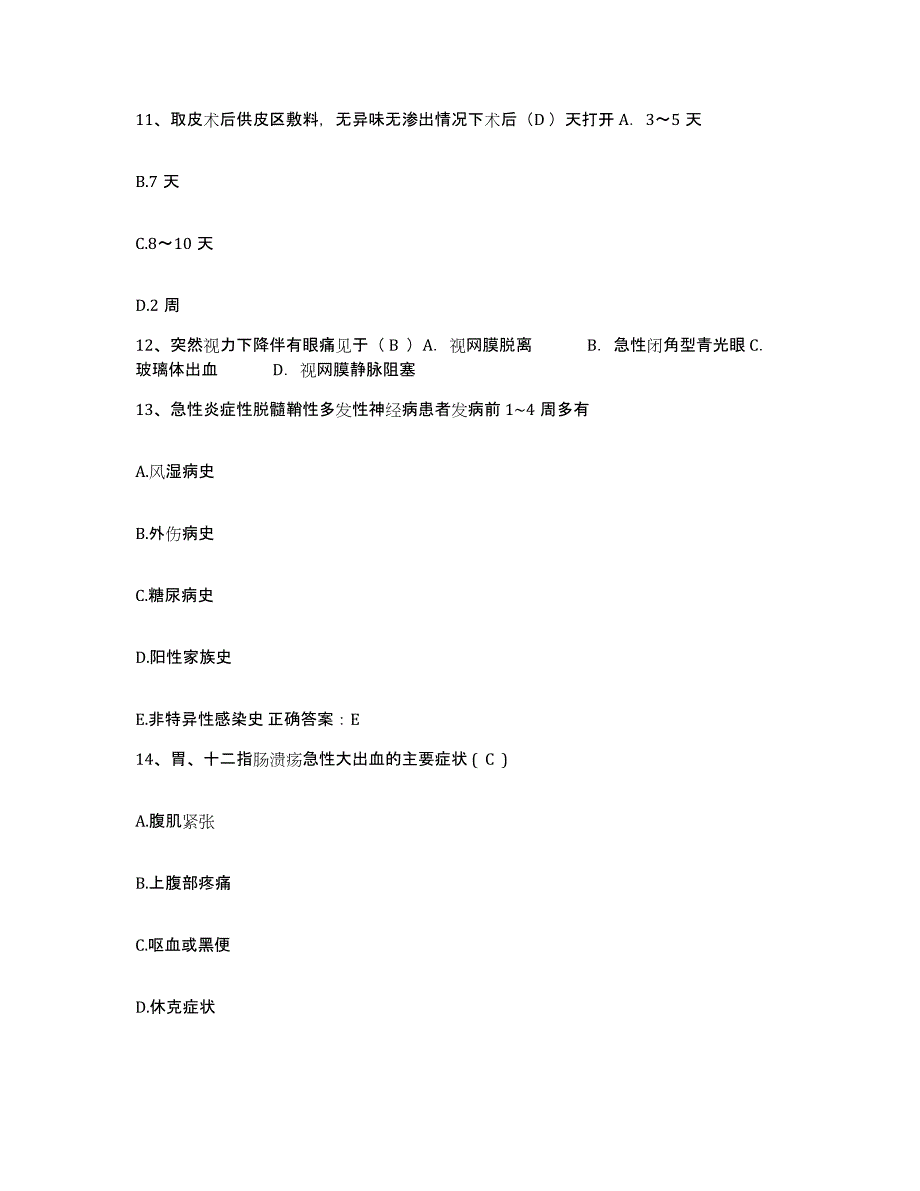 备考2025上海市宝山区精神卫生中心护士招聘真题练习试卷A卷附答案_第4页