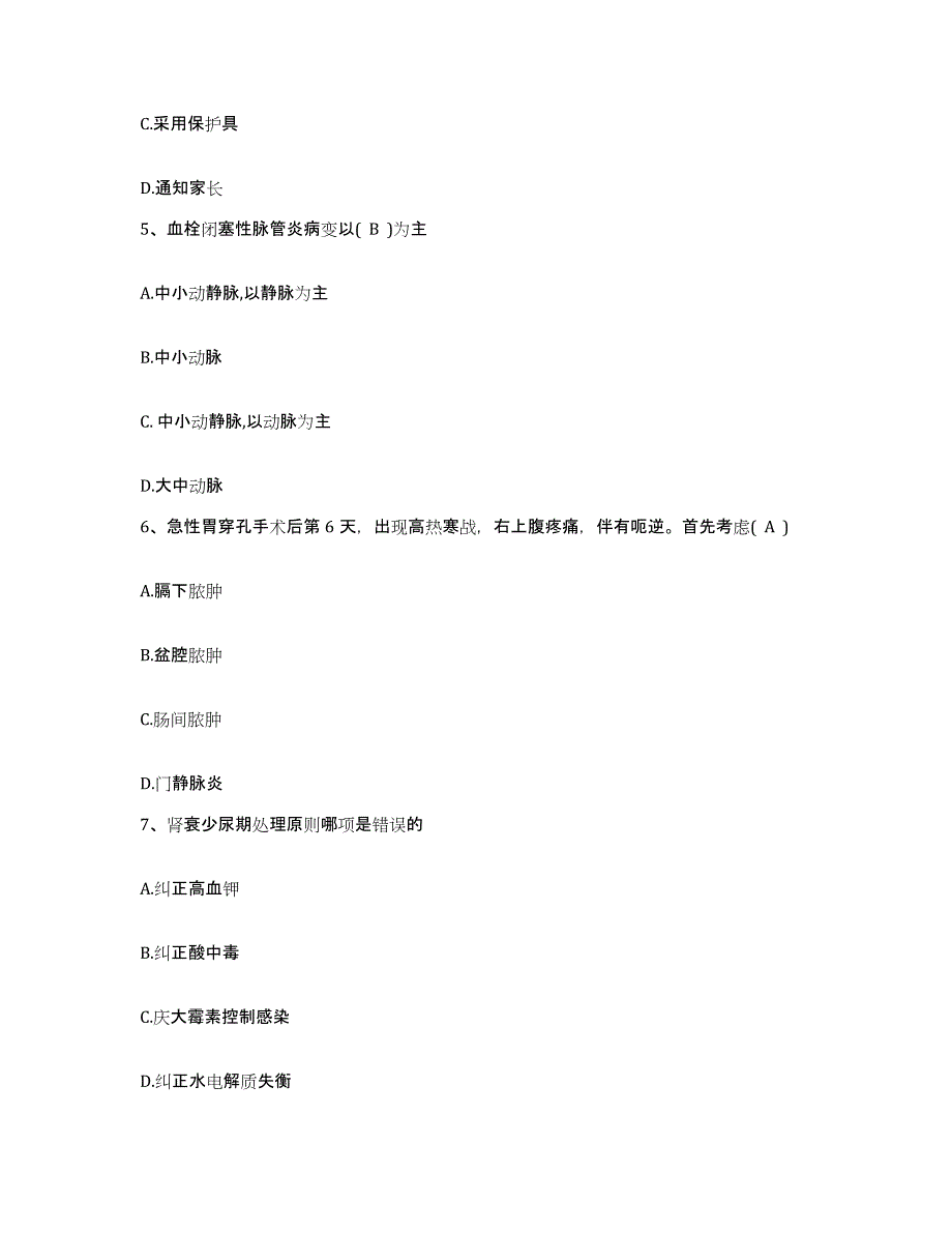 备考2025云南省施甸县人民医院护士招聘能力测试试卷A卷附答案_第2页