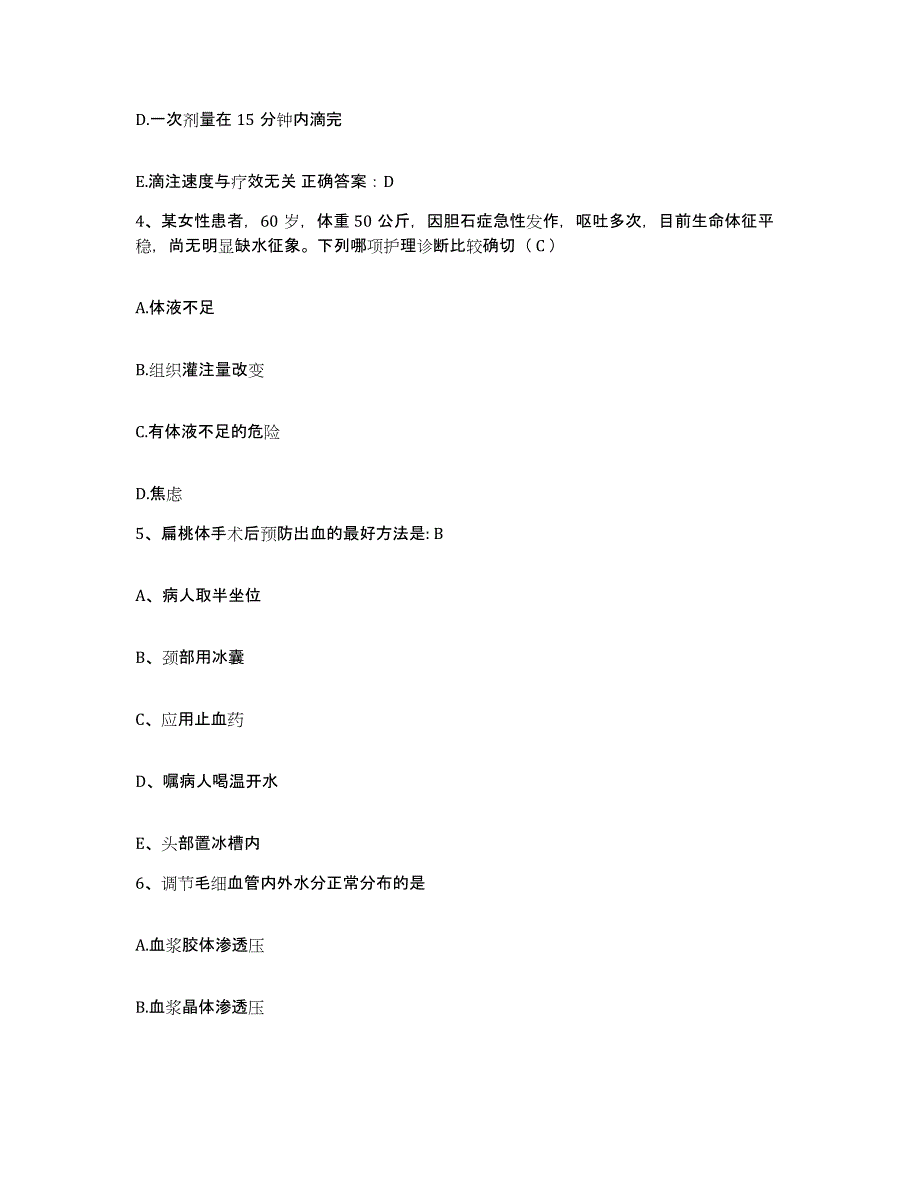 备考2025吉林省吉林市回民医院护士招聘真题练习试卷B卷附答案_第2页