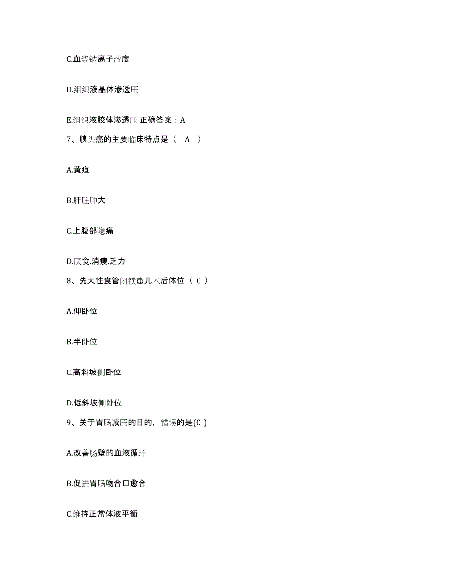 备考2025吉林省吉林市回民医院护士招聘真题练习试卷B卷附答案_第3页