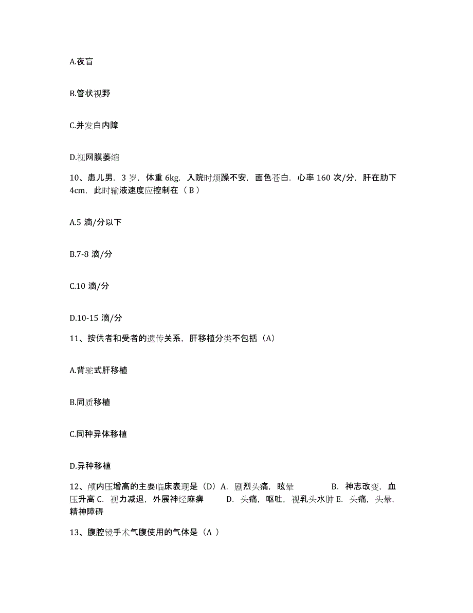 备考2025福建省清流县中医院护士招聘真题附答案_第4页