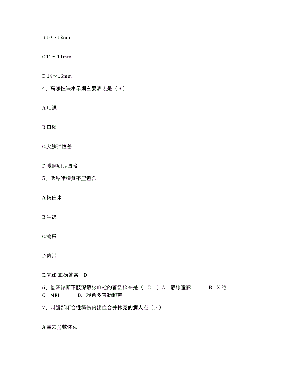 备考2025吉林省伊通满族自治县第三人民医院护士招聘模拟题库及答案_第2页