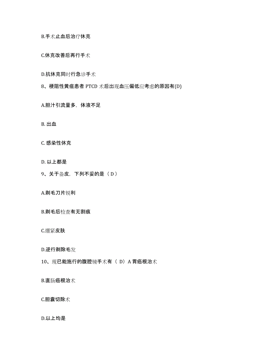 备考2025吉林省伊通满族自治县第三人民医院护士招聘模拟题库及答案_第3页