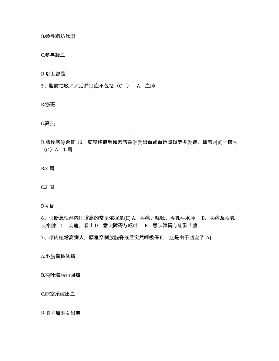 备考2025贵州省丹寨县人民医院护士招聘全真模拟考试试卷B卷含答案_第2页