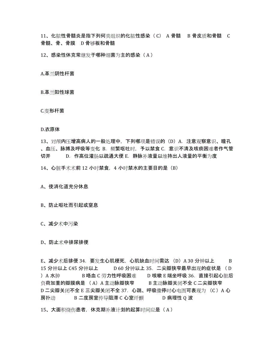 备考2025贵州省独山县中医院护士招聘考前自测题及答案_第4页