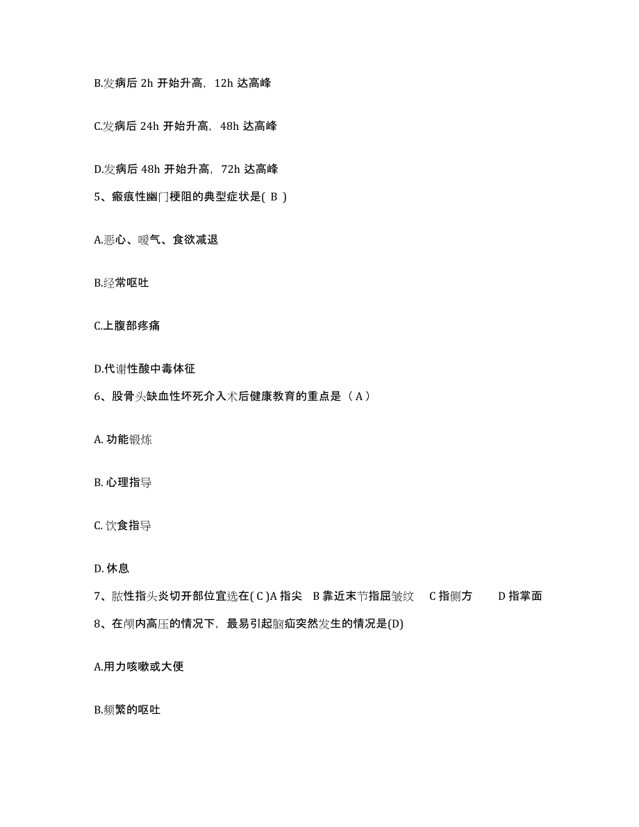 备考2025贵州省贵阳市贵州有机化工总厂职工医院护士招聘高分通关题库A4可打印版_第2页