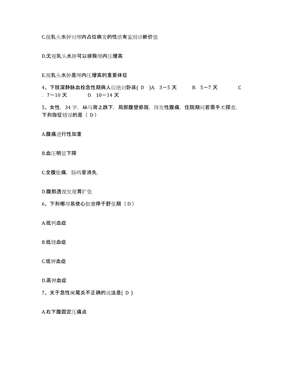 备考2025上海市申大齿科医院护士招聘押题练习试题B卷含答案_第2页