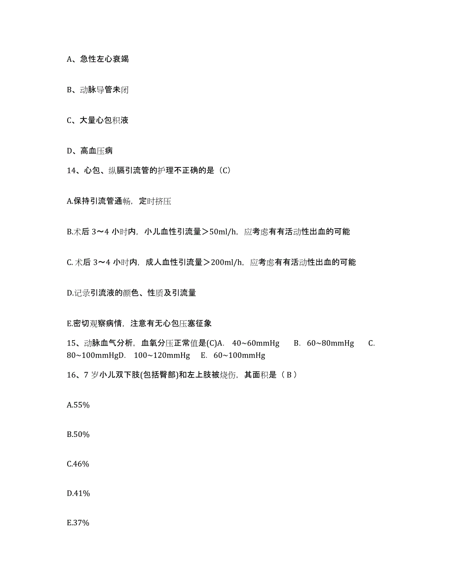 备考2025贵州省安宁医院护士招聘高分通关题库A4可打印版_第4页