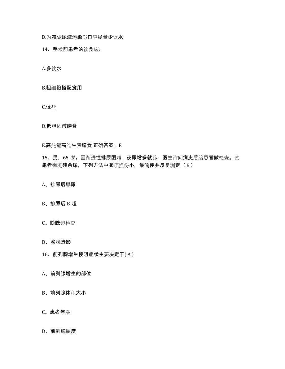 备考2025贵州省贵阳市第一人民医院护士招聘高分通关题库A4可打印版_第5页